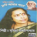 Sumita Banerjee Songs MP3 Download