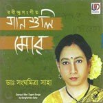 Sanghamitra Saha Songs MP3 Download